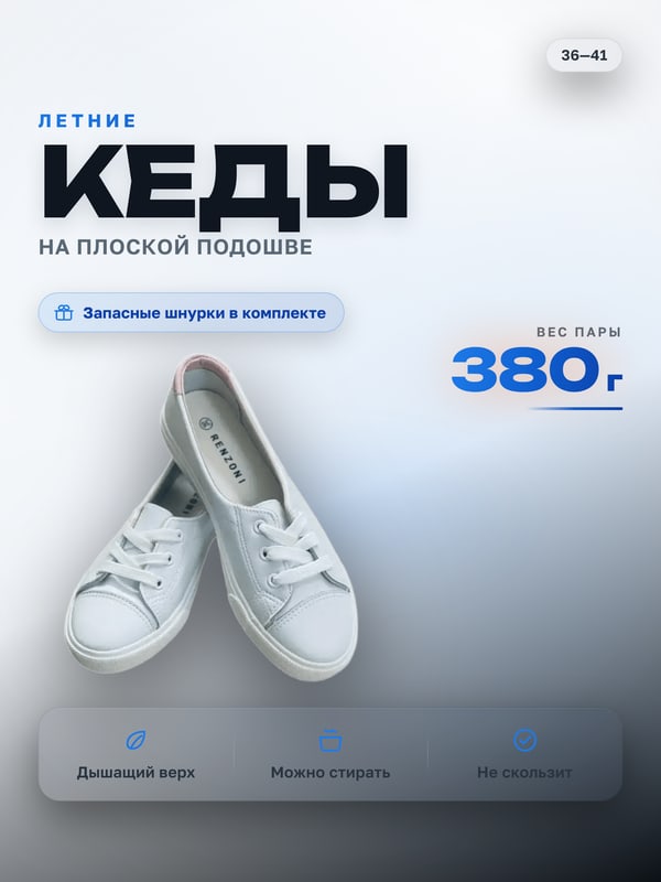 Готовая карточка Летние кеды