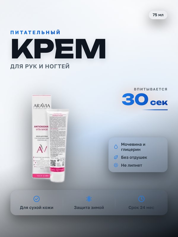 Готовая карточка Питательный крем