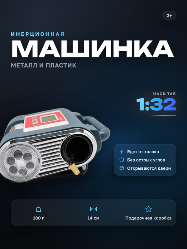 Готовая карточка Инерционная машинка