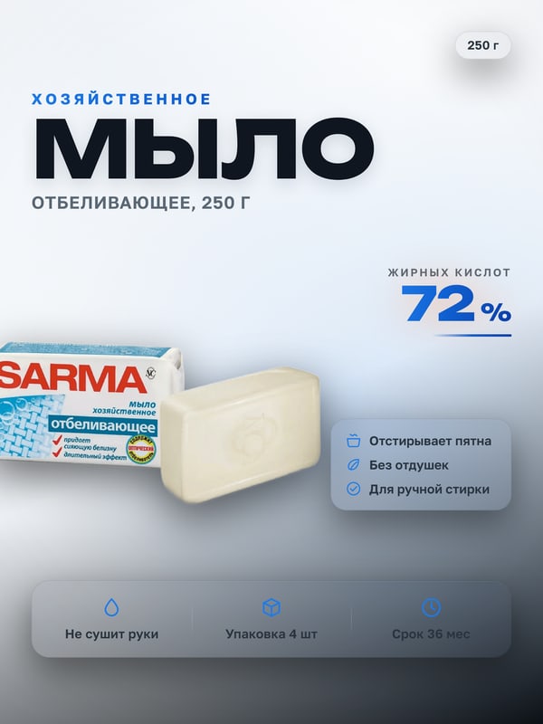 Готовая карточка Хозяйственное мыло