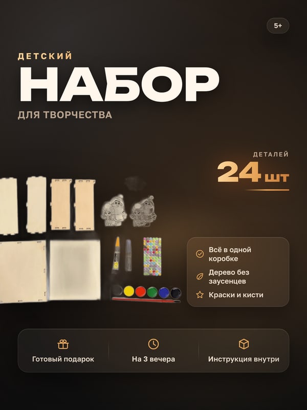 Готовая карточка Детский набор