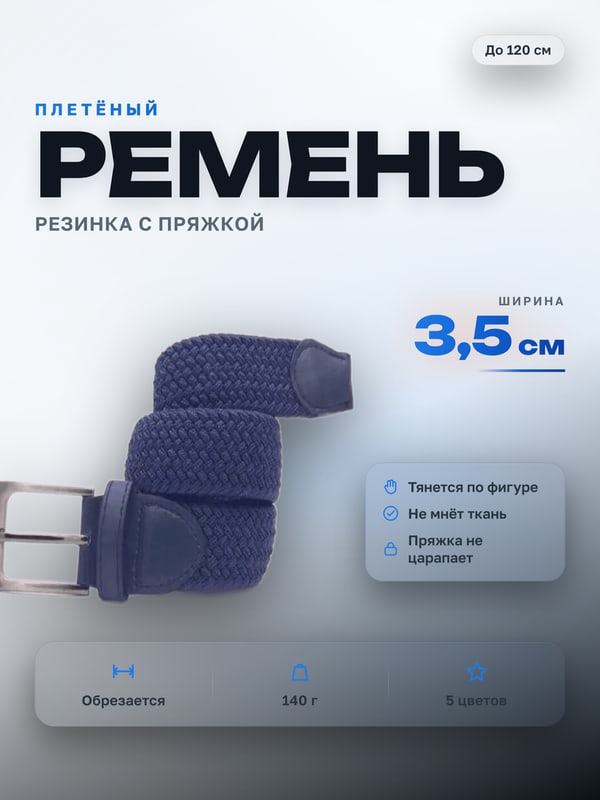 Готовая карточка Плетёный ремень