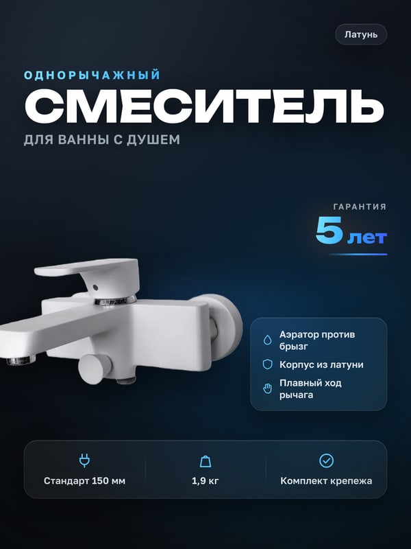 Готовая карточка Однорычажный смеситель