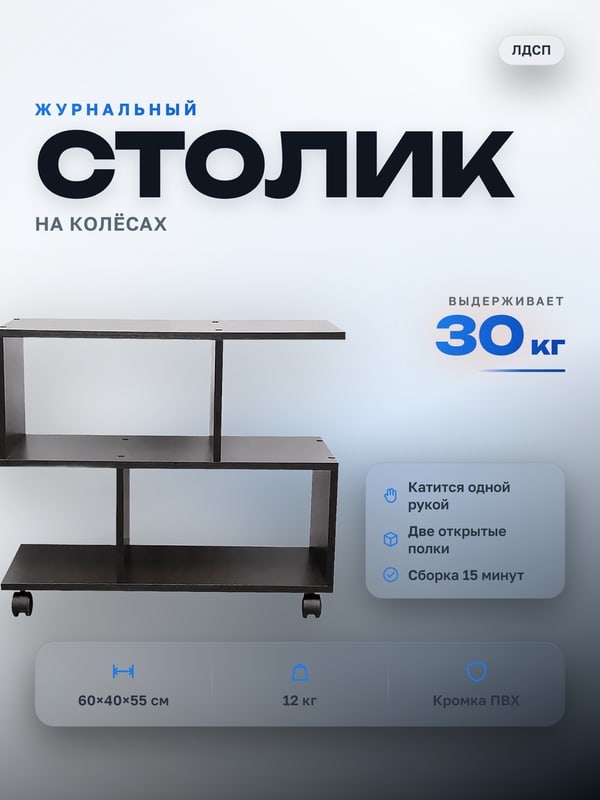 Готовая карточка Журнальный столик