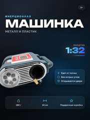 Инерционная машинка в ленте поиска